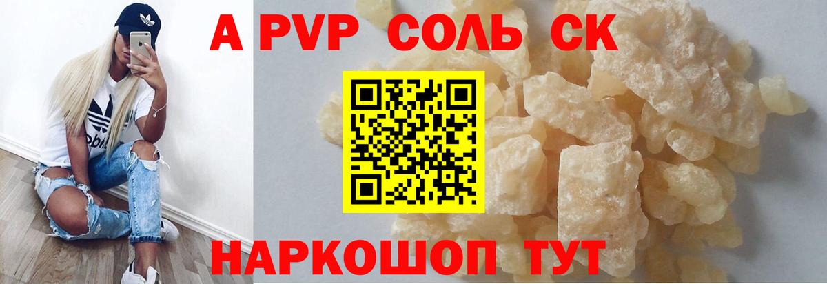 A PVP VHQ  Вход с VPN  Барабинск  APVP Соль 