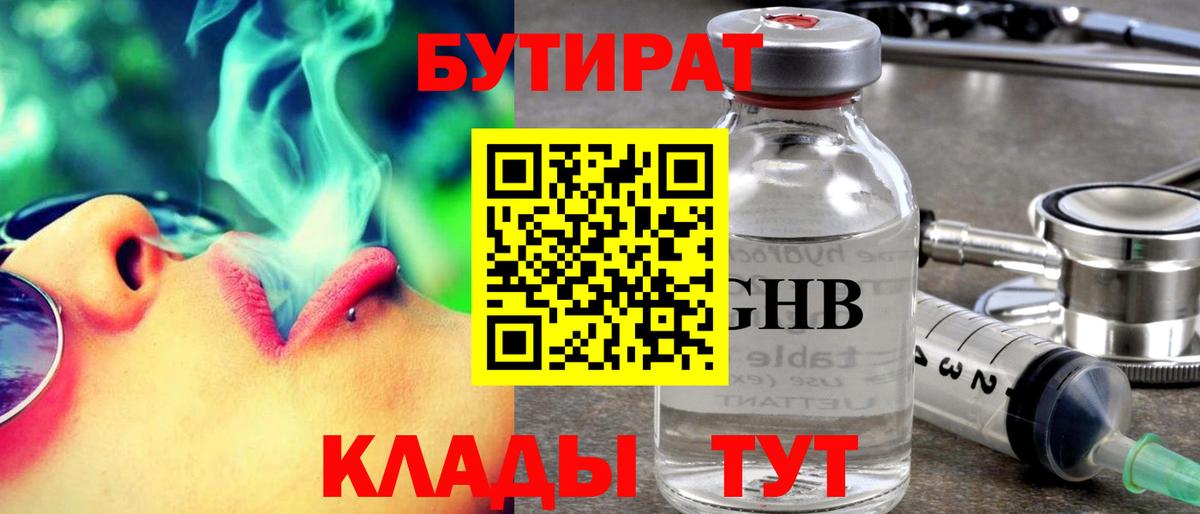 Бутират  Вход с VPN  Барабинск  БУТИРАТ жидкий экстази 