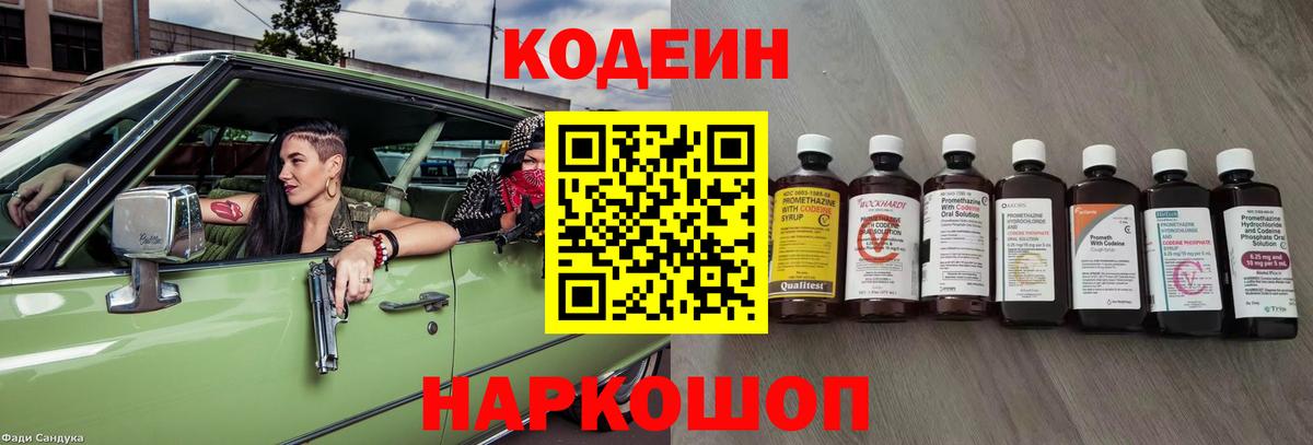 Барабинск  Кодеин Purple Drank  Вход с VPN 