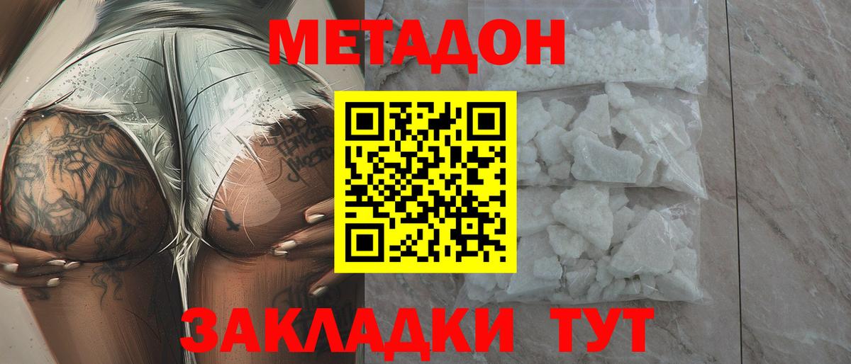 Метадон methadone  Вход с VPN  Барабинск 